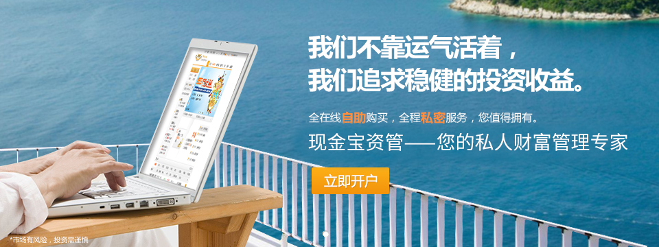 高端理財(cái)首頁圖片輪播2